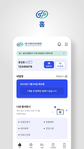 대구파티마병원 screenshot 2