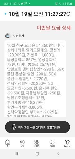 T 보이는 음성안내 Screen 2