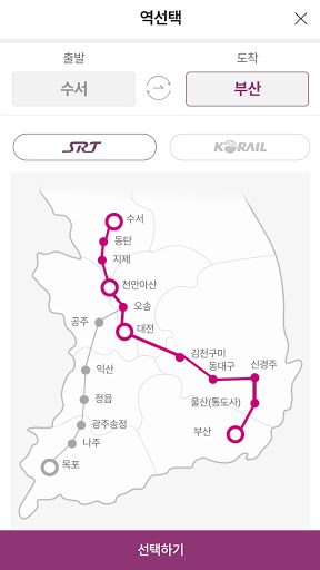 SRT - 수서고속철도 Screen 2