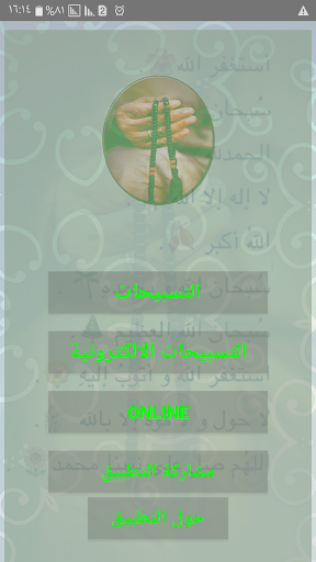 Android application تسبيحات screenshort