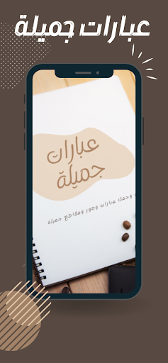 عبارات جميلة Screen 2