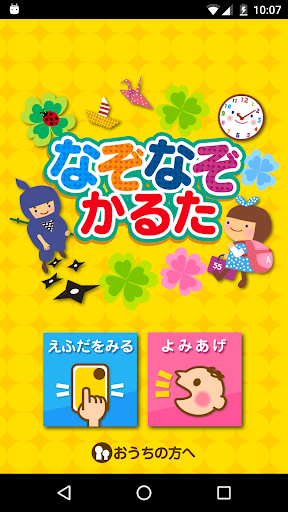 Android application なぞなぞかるた screenshort