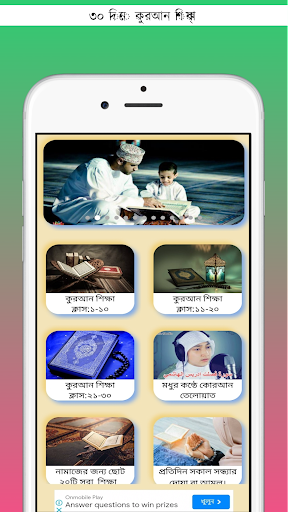 Android application ৩০ দিনে কুরআন শিক্ষা screenshort