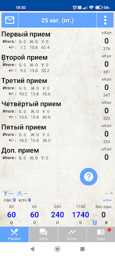 Android application Счетчик калорий - Килоконтроль screenshort