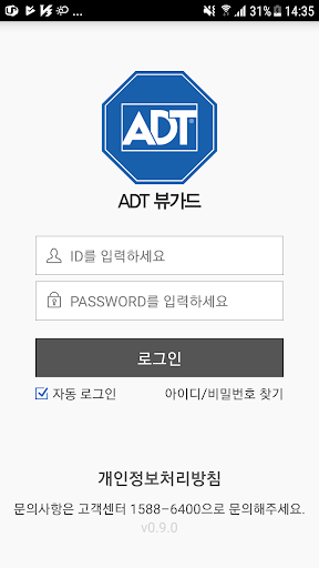 Android application ADT뷰가드SDI screenshort