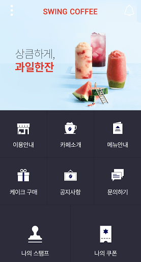 Android application 스윙투앱 COFFEE screenshort