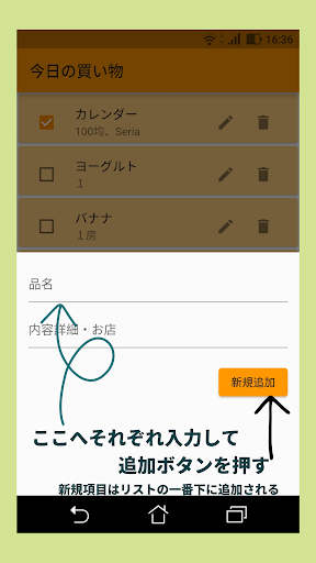 お買い物メモ Screen 2