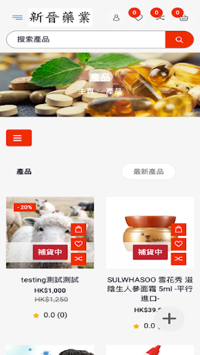 新晉藥局 Screen 3