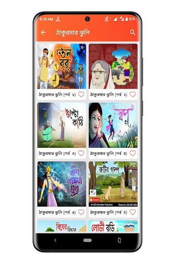 Thakurmar Jhuli Video - ঠাকুরম Screen 3