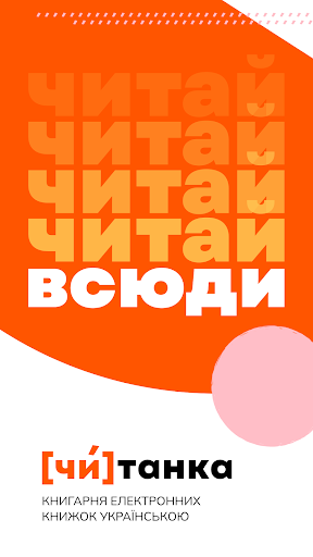 Android application Читанка screenshort