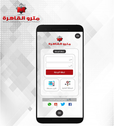 مترو القاهرة ECM Screen 3