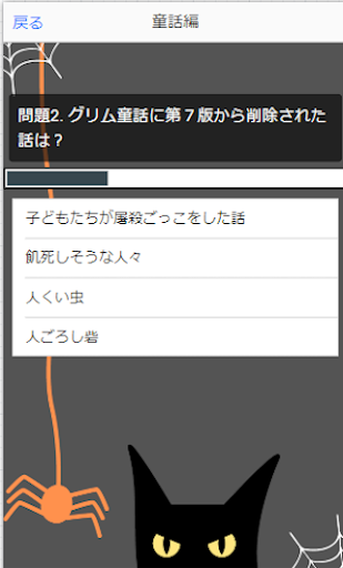Android application 怖い話クイズ【ゲーム】 screenshort