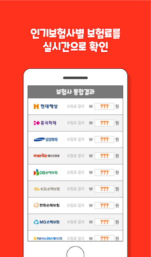 운전자보험 버스 택시 80세만기 입원비 합의금 비용 Screen 3