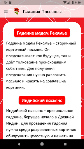 Android application Гадания Пасьянсы screenshort