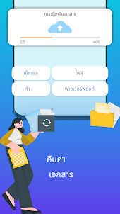 การสำรองข้อมูลบนคลาวด์