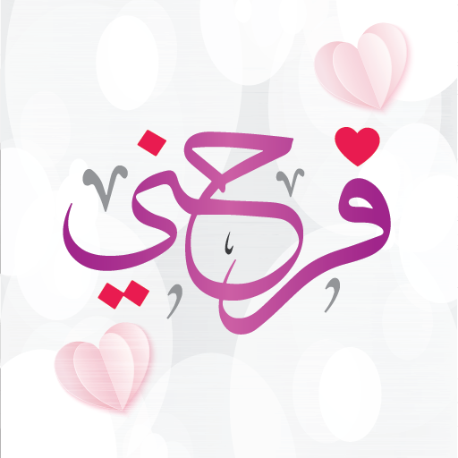 فرحني للألعاب والهدايا logo