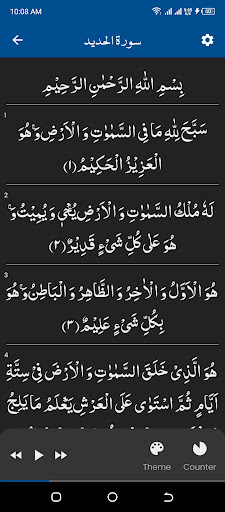Surah Al hadid (سورة الحديد) Screen 2