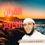 Cover Image of डाउनलोड القران الكريم برواية ورش عن نا  APK