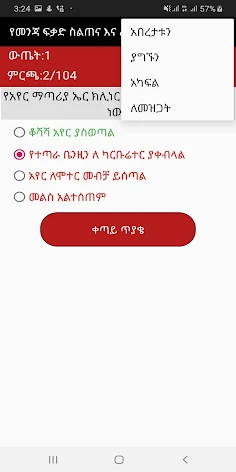 የመንጃ ፍቃድ ፈተና እና ስልጠና - Screenshot 3