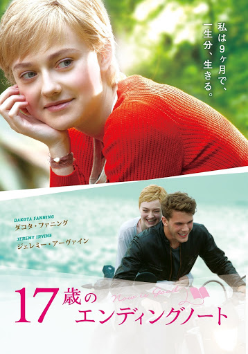 17歳のエンディングノート 字幕版 الأفلام على Google Play