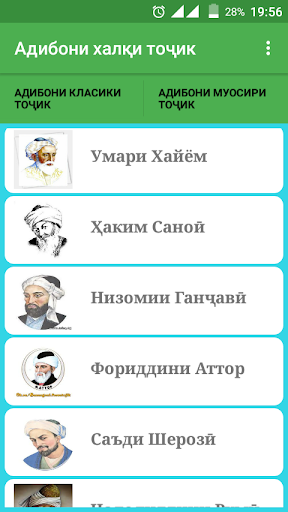 Android application Адибони халқи тоҷик screenshort