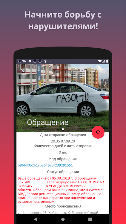 Помощник ГИБДД. Не официальное - 1.11.1 - (Android)