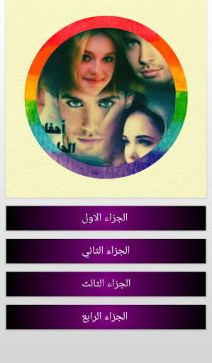 Android application Garhi's descendants screenshort