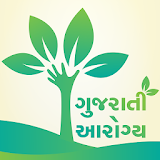 Gujarati Arogya-Gharelu upchar icon