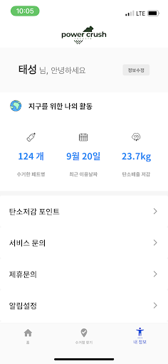 파워크러시 Screenshot 2 - AppWisp.com