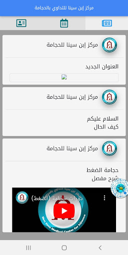 مركز ابن سينا للتداوي بالحجامة Screen 3