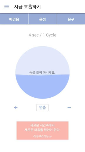마인드브리딩 - 호흡&명상(스트레스,집중,불면, 숙면) Screen 2