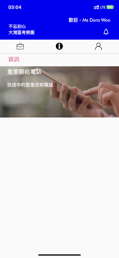不忘初心大灣區考察團 Screen 2