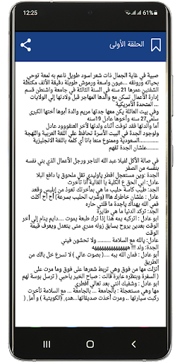رواية لأنني أحبـــك‎ Screen 2