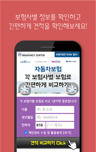 자동차다이렉트보험비교견적사이트 만24세 자동차보험 인상 Screen 2