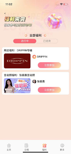 本命星 Screen 3