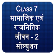 Class 7 Samajik Evem Rajnitik Jeevan Sloution
