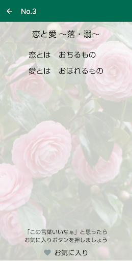 Android application 名言・迷言 screenshort