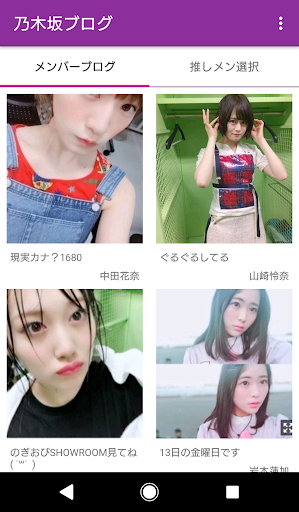 乃木坂ブログ Google Play のアプリ