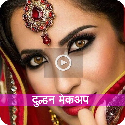 Bridal Makeup Video Hindi दुल्  Icon