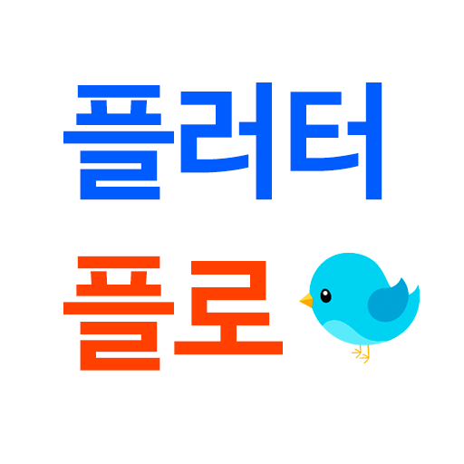 플러터플로 코리아 Download on Windows