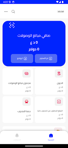 مندوب الفلك Screenshot 2 - AppWisp.com