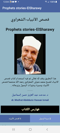 Android application Prophets stories-ElSharawy screenshort