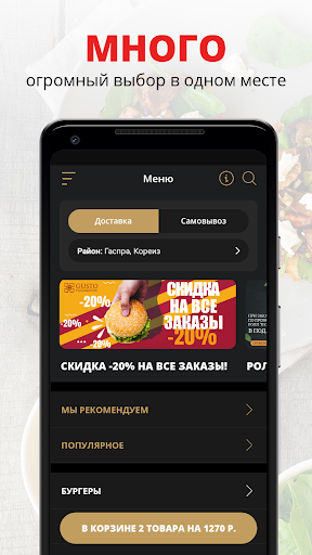 Android application GUSTO - Доставка вкусной еды screenshort