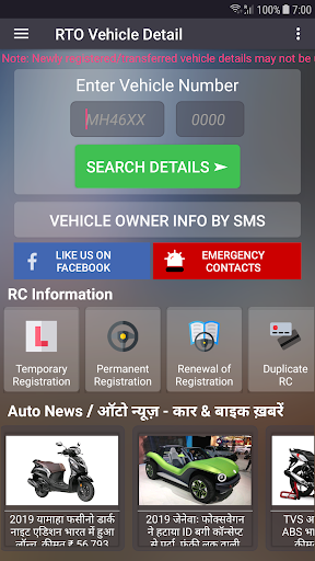 How to find Vehicle Car Owner detail from Number  screenshots 1