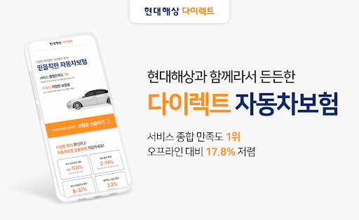 Android application 현대 다이렉트 자동차보험 screenshort
