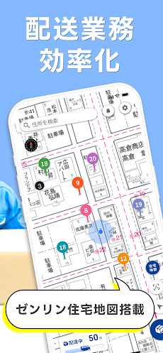 トドクサポーター - 住宅地図搭載の配達アプリ TODOCUのおすすめ画像2