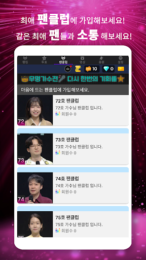 싱어게인 국민투표 리매치 - 최애 인기투표, 기부 홍보 Screen 3