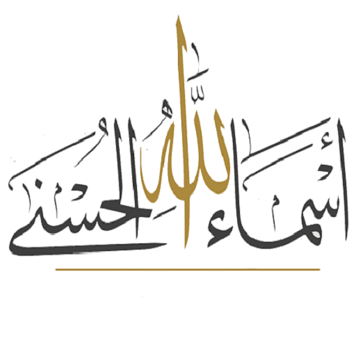 أسماء الله الحسنى Download on Windows