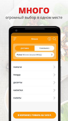 Android application YES Пироги | Москва screenshort