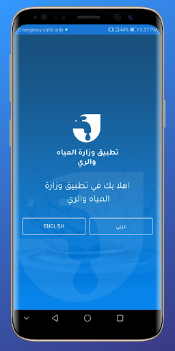 Screenshot of MWI - وزارة المياه والري